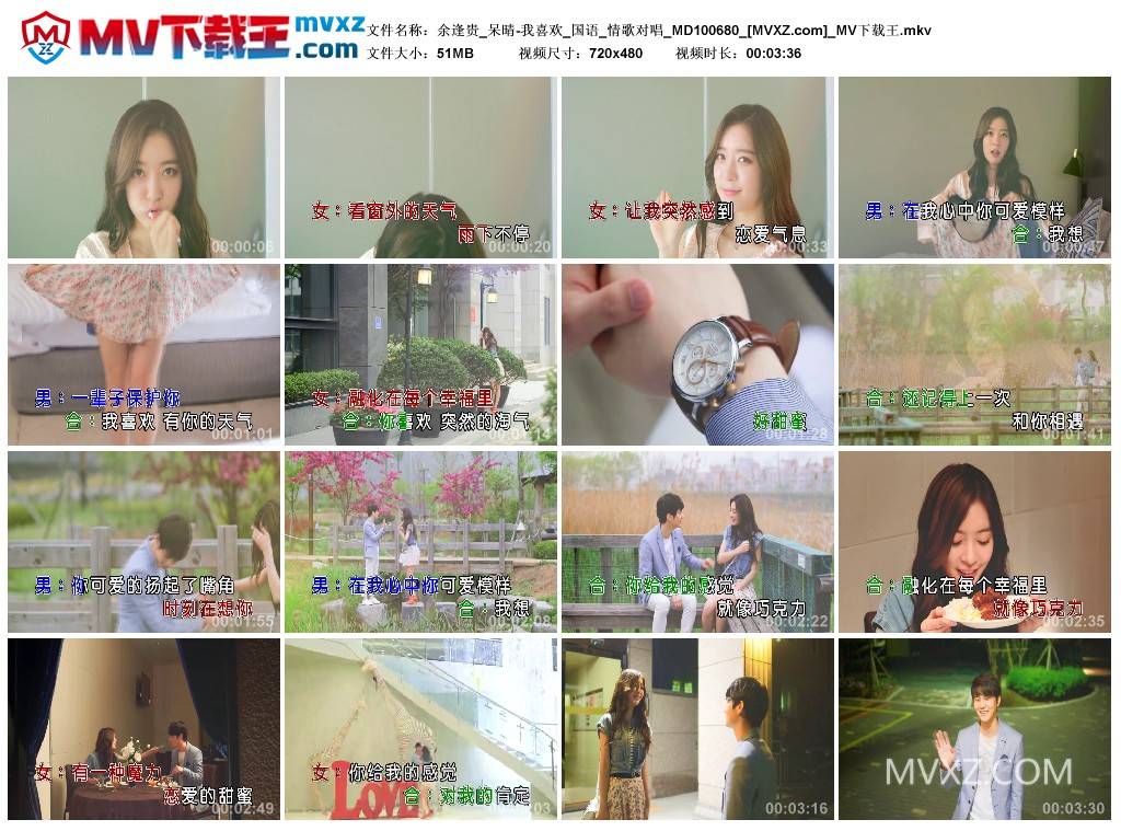 余逢贵_呆晴-我喜欢_国语_情歌对唱_MD100680